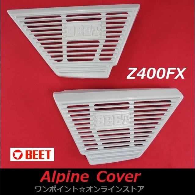 BEET ☆BEET アルフィンカバー☆Z400FX☆ : ワンポイント BEET ☆BEET アルフィンカバー☆Z400FX☆ : ワンポイント