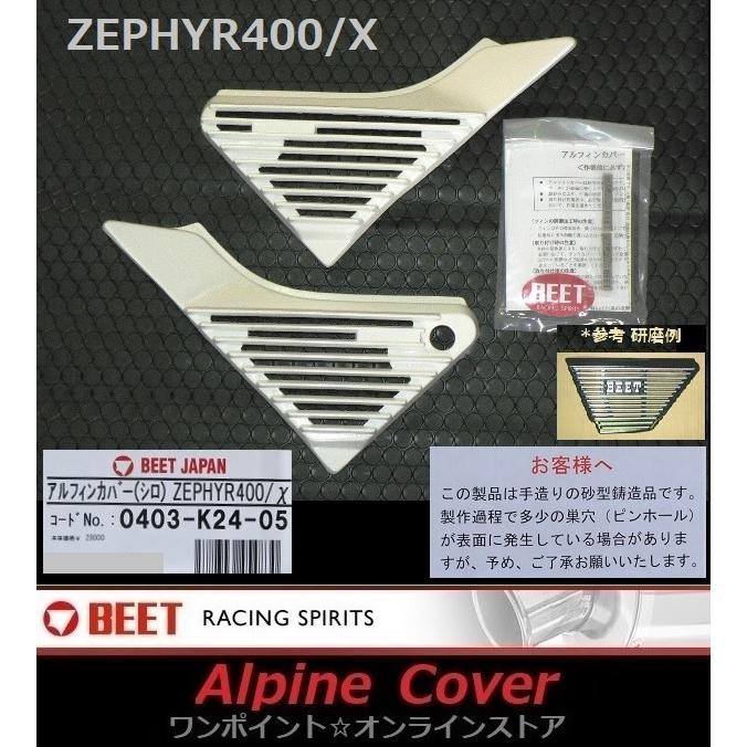 BEET（ビート） ☆BEET アルフィンカバー☆ZEPHYR400/X☆ : ワン