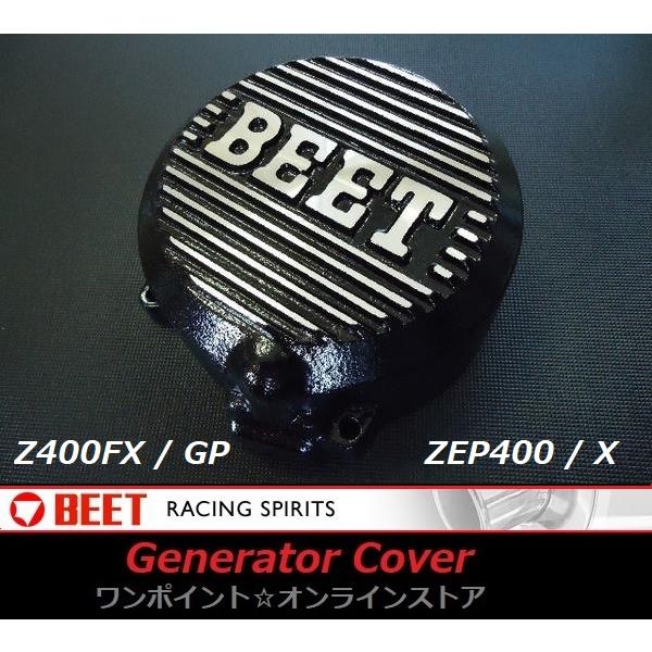 BEET（ビート） ☆BEET☆ジェネレーターカバー☆Z400FX/zep400☆BK