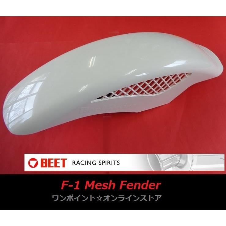 BEET ☆BEET☆F-1メッシュ フェンダー☆ : ワンポイント BEET ☆BEET☆F-1メッシュ フェンダー☆ : ワンポイント