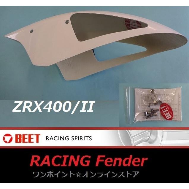 BEET（ビート） ☆BEET☆レーシング フェンダー☆ZRX400 /II☆ : ワン
