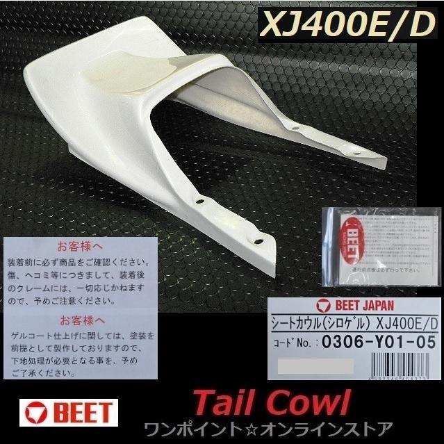 BEET ☆BEET☆シートカウル☆XJ400E/D☆ : ワンポイント BEET ☆BEET☆シートカウル☆XJ400E/D☆ : ワンポイント