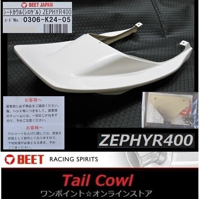 BEET ☆BEET☆シートカウル☆ZEPHYR 400☆ : ワンポイント BEET ☆BEET☆シートカウル☆ZEPHYR 400☆ : ワンポイント