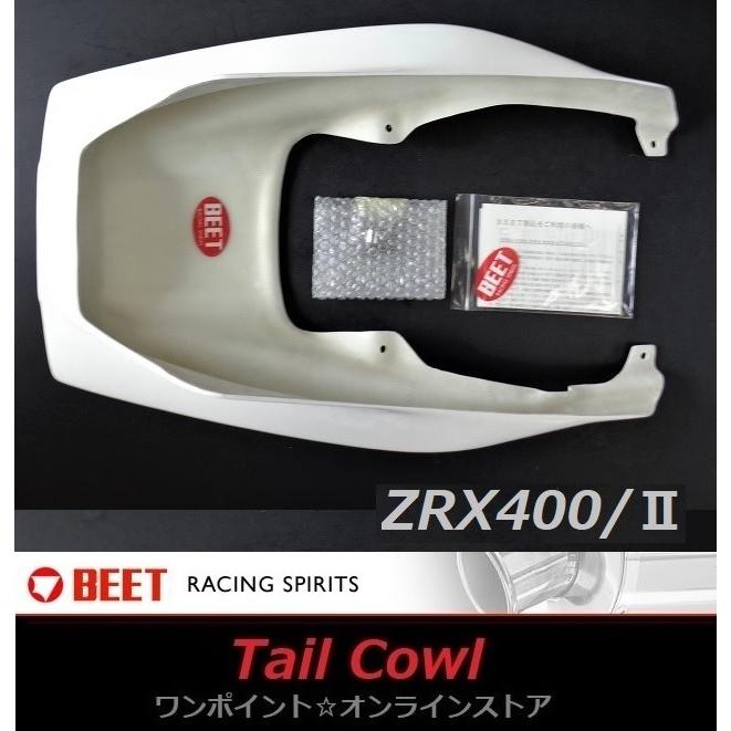 BEET（ビート） ☆BEET☆シートカウル☆ZRX400 /II☆ : ワンポイント