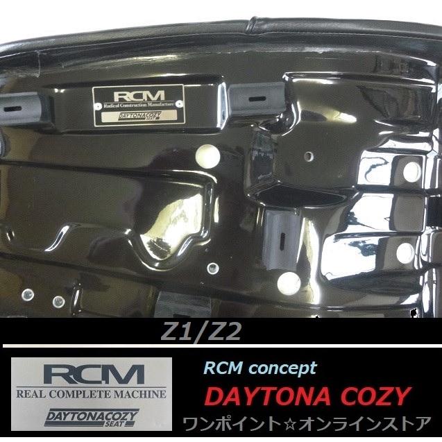 デイトナコージーシート 特価☆DAYTONA COZY シート☆Z1/Z2 デイトナコージーシート 特価☆DAYTONA COZY シート☆Z1/Z2