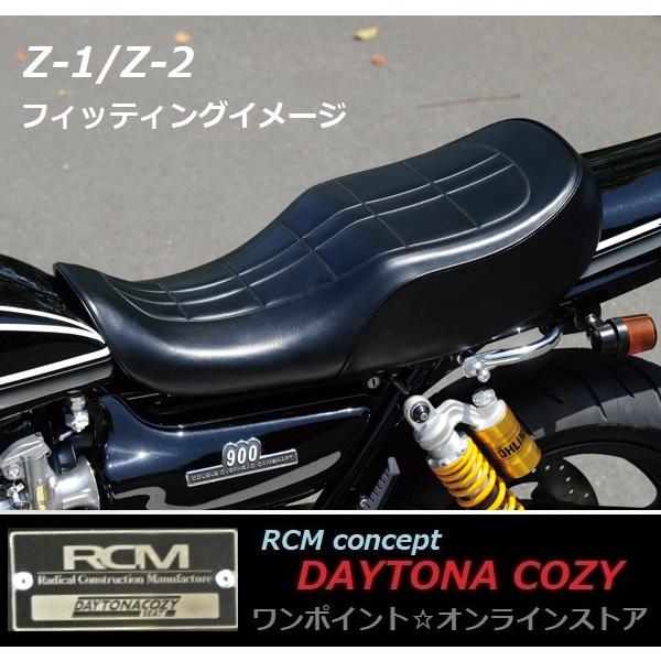 デイトナコージーシート 特価☆DAYTONA COZY シート☆Z1/Z2 デイトナコージーシート 特価☆DAYTONA COZY シート☆Z1/Z2