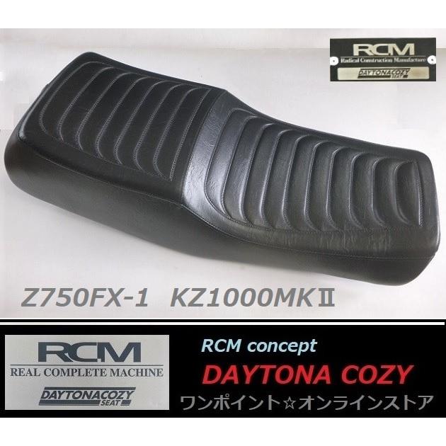 デイトナコージーシート ☆DAYTONA COZY シート☆Z750FX-1