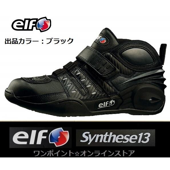 elf ☆elf ☆シンテーゼ13☆BK 25.0☆ : ワンポイント