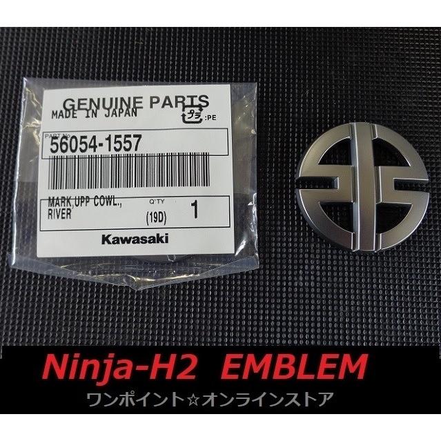 カワサキ ☆KAWASAKI Ninja-H2 川崎重工 エンブレム/リバー