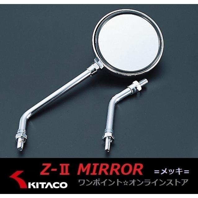 KITACO ◎キタコ○Z-IIミラー・メッキ◎2本SET○ショートステー KITACO ◎キタコ○Z-IIミラー・メッキ◎2本SET○ショートステー
