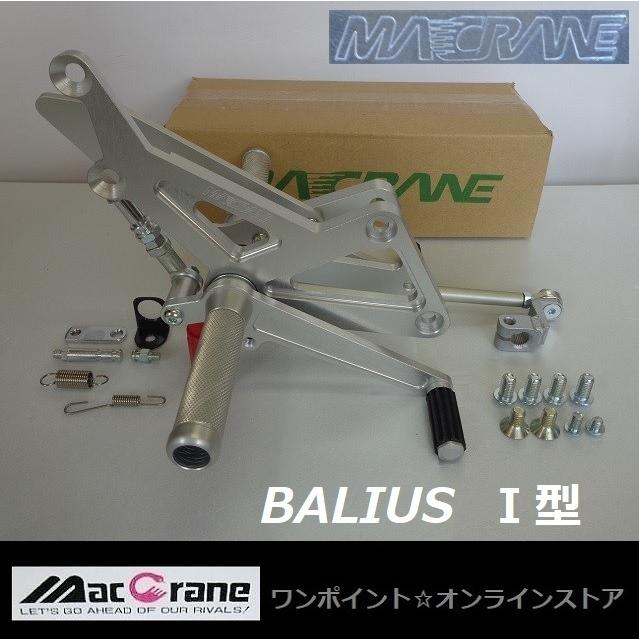 ☆マッククレーン☆バリオス I型☆バックステップ☆ : ワンポイント