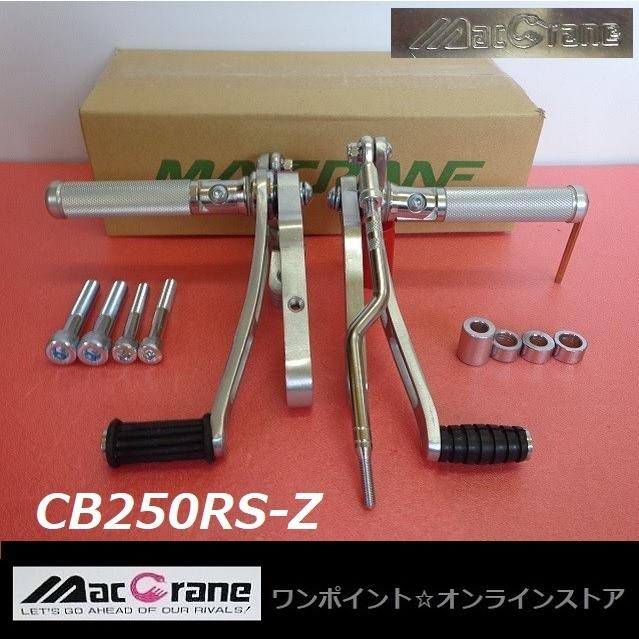 ☆マッククレーン☆CB250RS-Z☆バックステップ☆ : mac-cb250rsz 