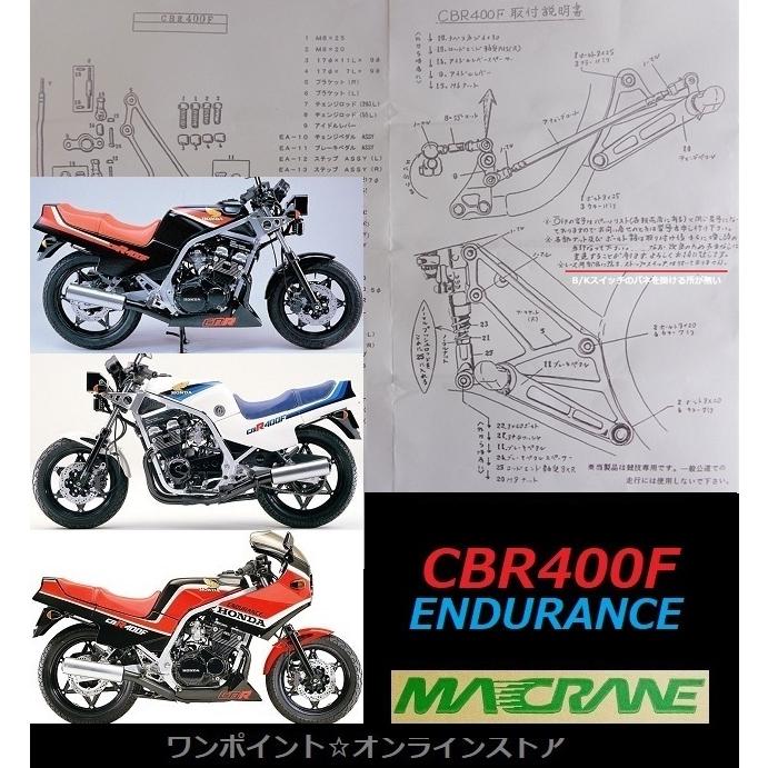 ☆マッククレーン☆CBR400F☆バックステップ☆ : ワンポイント