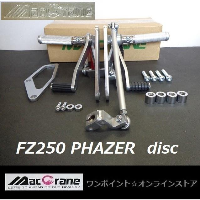 ☆マッククレーン☆FZ250 II型 DISK☆バックステップ☆ : ワンポイント