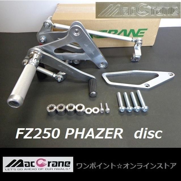 ☆マッククレーン☆FZ250 II型 DISK☆バックステップ☆ : ワンポイント