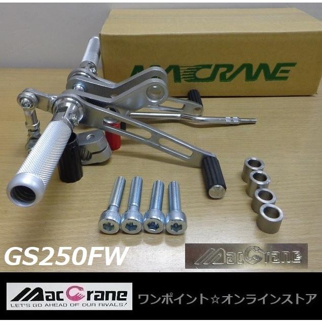 Z系　マックレーン　バックステップ　ドラム用 ☆マッククレーン☆ZX-10☆バックステップ☆ : ワンポイント