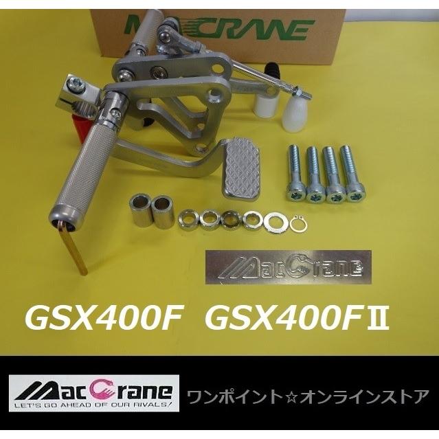 ☆マッククレーン☆GSX400F☆バックステップ☆ : ワンポイント