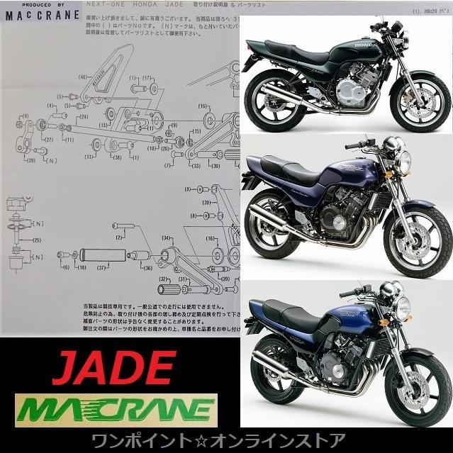 ★マッククレーン☆JADE 250☆バックステップ★の画像