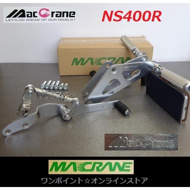 ☆マッククレーン☆NS400R☆バックステップ☆ : ワンポイント