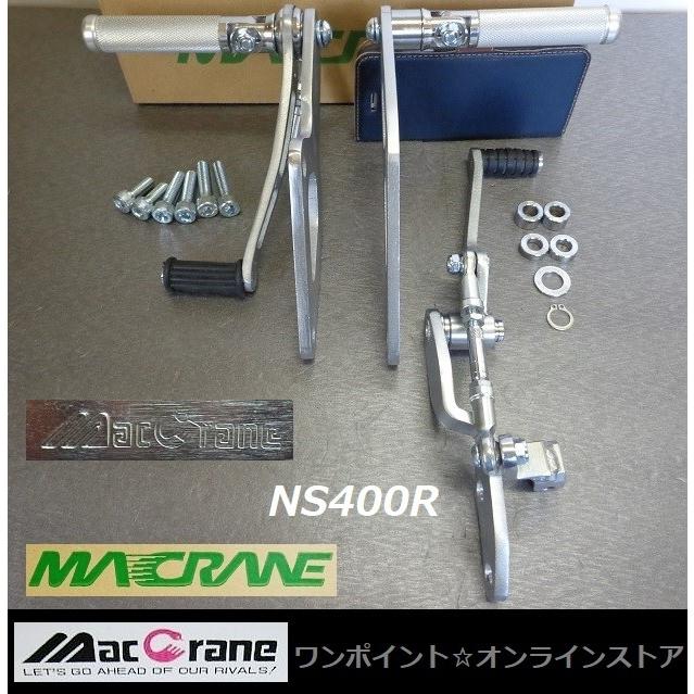 ☆マッククレーン☆NS400R☆バックステップ☆ : ワンポイント