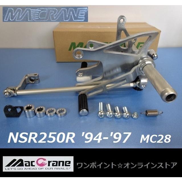 ★マッククレーン☆NSR250R MC28/94-97☆バックステップ★