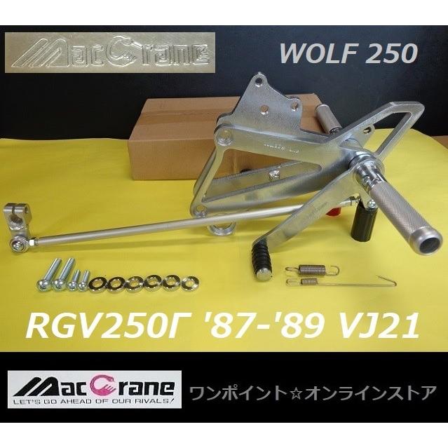 RGV250γ バックステップ ☆マッククレーン☆RGV250Γ 87-89☆VJ21☆バックステップ☆ : ワン