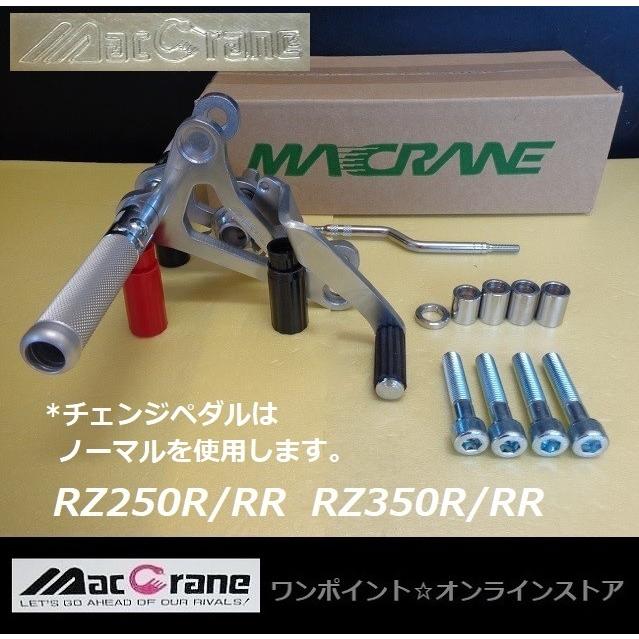 ☆マッククレーン☆RZ250R/350R/RR☆バックステップ☆ : ワンポイント