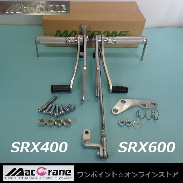 ☆マッククレーン☆SRX400/600 '85☆バックステップ☆ : ワンポイント