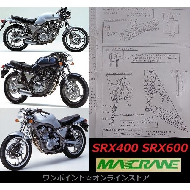 ☆マッククレーン☆SRX400/600 '85☆バックステップ☆ : ワン ☆マッククレーン☆SRX400/600 '85☆バックステップ☆ : ワン
