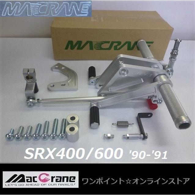 ☆マッククレーン☆SRX400/600 '90☆バックステップ☆ : ワンポイント