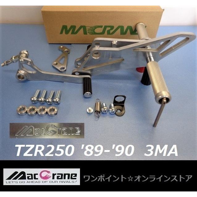 ★マック起重機☆TZR250 (89-90)3MA☆うしろ側足どり★ 車、バイク、自転車-バイク-バックステップ