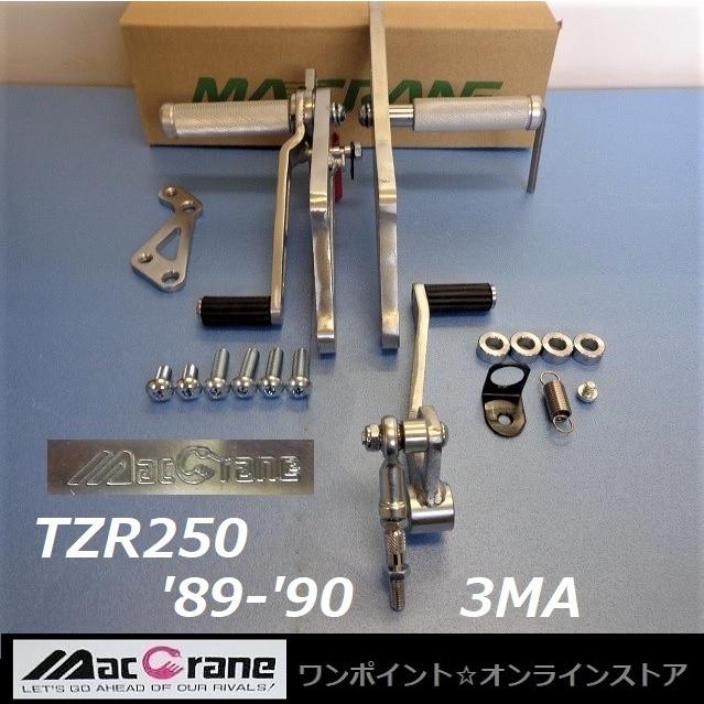 ☆マッククレーン☆TZR250 (89-90)3MA☆バックステップ☆ : ワン