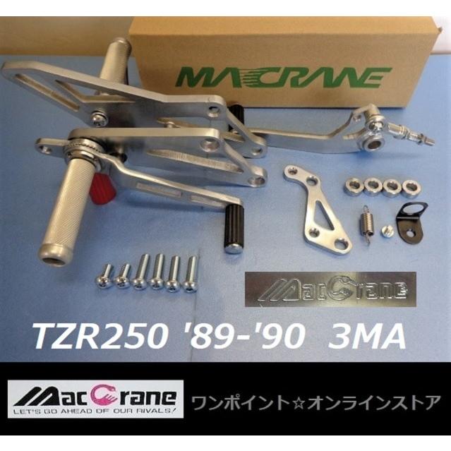 ☆マッククレーン☆TZR250 (89-90)3MA☆バックステップ☆ : ワン