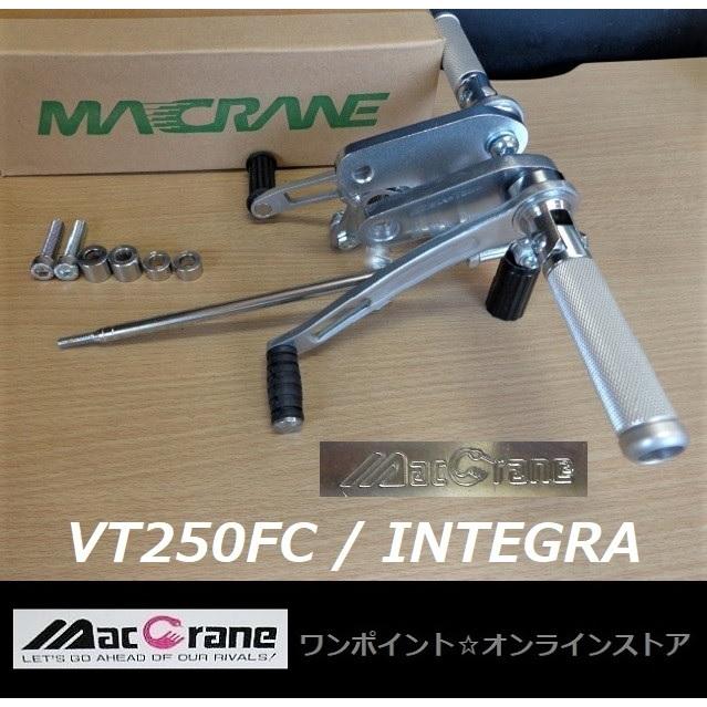 ★マック起重機☆VT250FC☆うしろ側足どり★ バックステップ-バイク