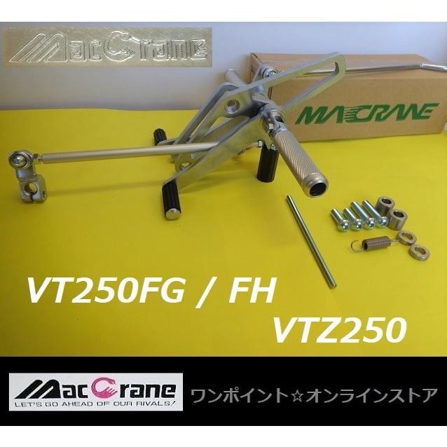 ☆マッククレーン☆VT250FG VTZ250☆バックステップ☆ :mac-vt250fg