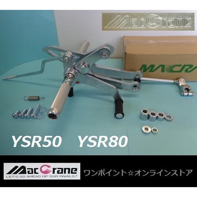 ☆マッククレーン☆YSR50/80☆バックステップ☆ : ワンポイント