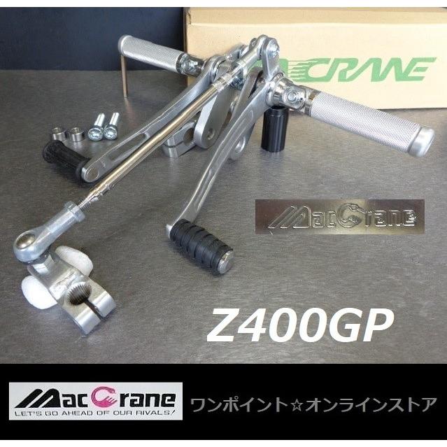 ☆マッククレーン☆Z400GP☆バックステップ☆ : ワンポイント