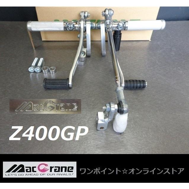 ☆マッククレーン☆Z400GP☆バックステップ☆ : ワンポイント