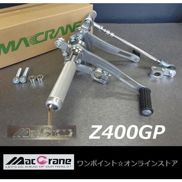 ☆マッククレーン☆Z400GP☆バックステップ☆ : ワンポイント