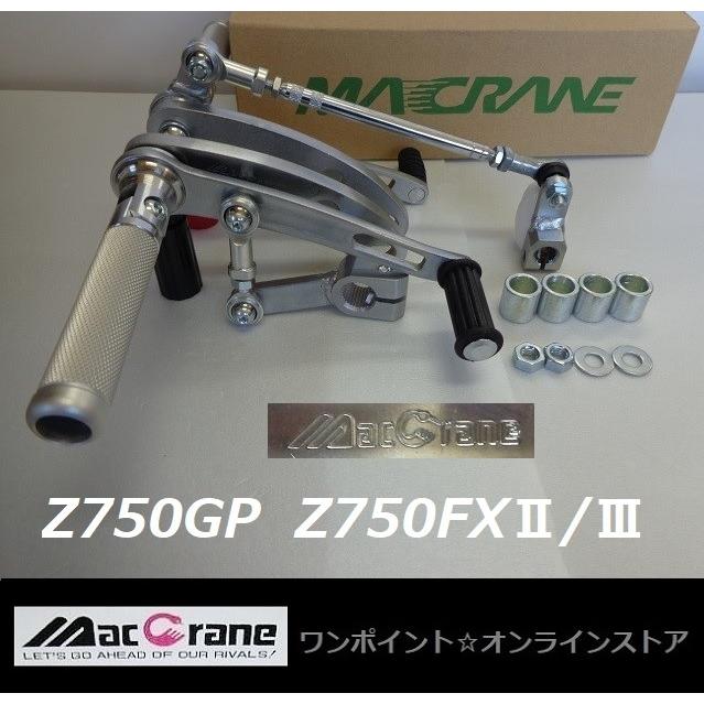 ☆マッククレーン☆Z750GP/Z750FXII/III☆バックステップ☆ : mac 
