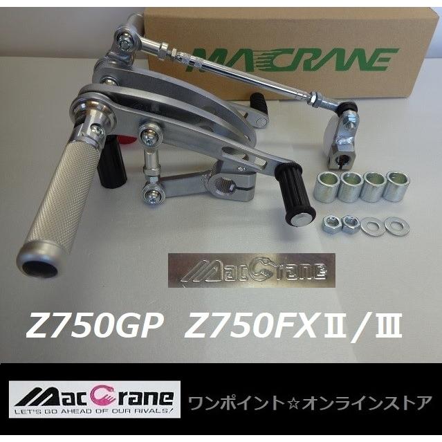 ☆マッククレーン☆Z750GP/Z750FXII/III☆バックステップ☆ : ワン