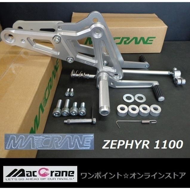 ☆マッククレーン☆ZEPHYR 1100☆バックステップ☆ : ワンポイント