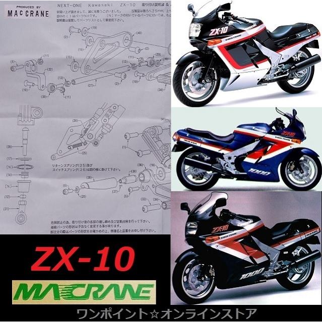 ☆マッククレーン☆ZX-10☆バックステップ☆ : ワンポイント ☆マッククレーン☆ZX-10☆バックステップ☆ : ワンポイント