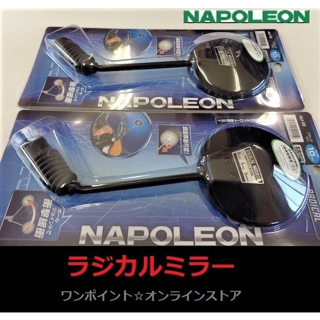TANAX ◎ナポレオン○ラジカルミラー◎2本SET◎ : ワンポイント TANAX ◎ナポレオン○ラジカルミラー◎2本SET◎ : ワンポイント