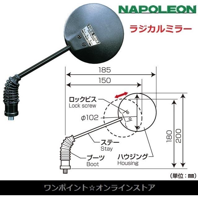 TANAX（タナックス） ◎ナポレオン○ラジカルミラー◎2本SET◎ : ワン