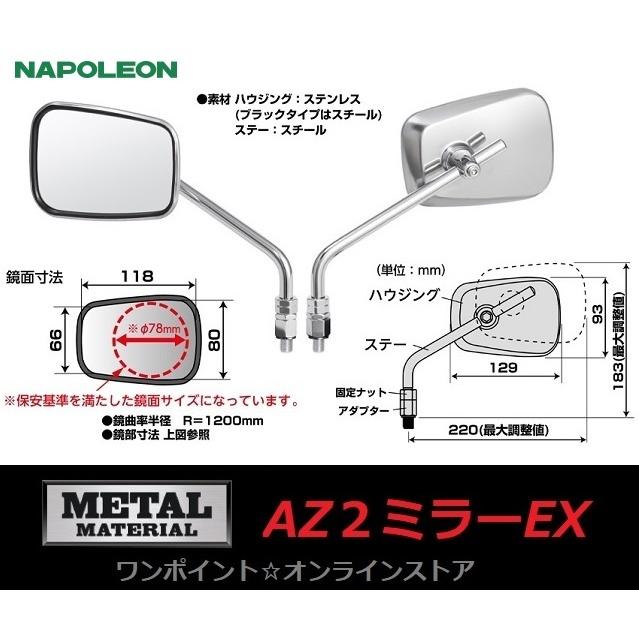 TANAX ◎ナポレオン○AZ2ミラーEX☆ステンレス◎2本SET◎ : ワン