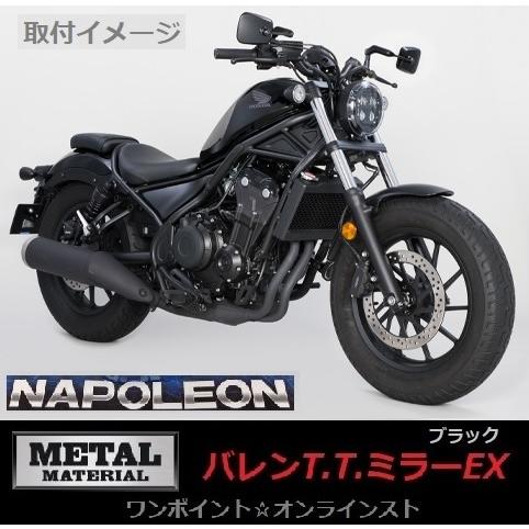 TANAX ◎ナポレオン○バレンT.T.ミラーEX☆BK◎2本SET◎ : ワン