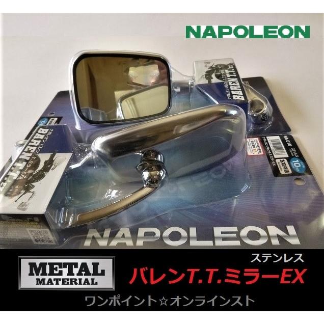 TANAX ◎ナポレオン○バレンT.T.ミラーEX☆ステンレス◎2本SET