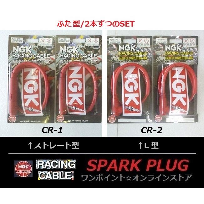 NGK 特価□レーシングケーブル☆CR-1/CR-2□ストレート型/L型