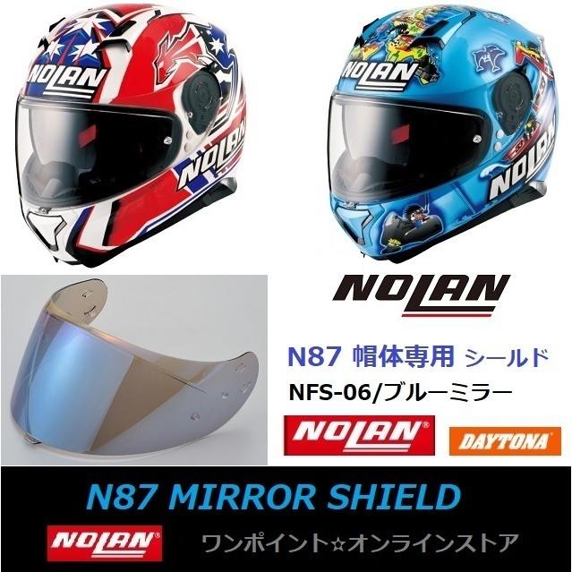 NOLAN（ノーラン） ▽NOLAN☆N87用 ミラーシールド☆BL▽ : ワン 